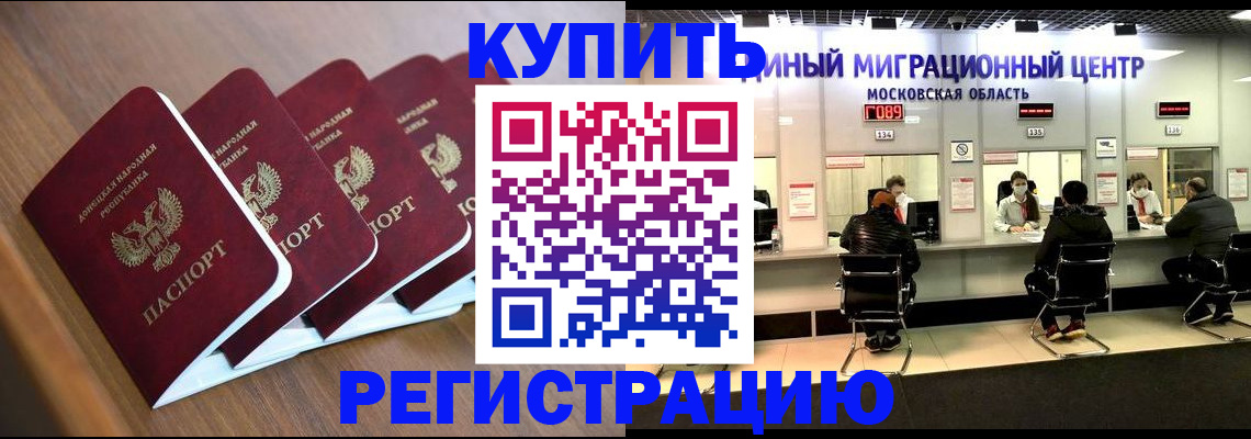 купить прописку в Балтийске