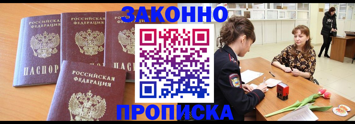 прописка гарантия в Балтийске