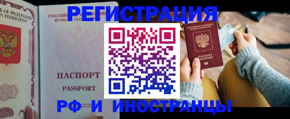 временная регистрация для школы в Балтийске