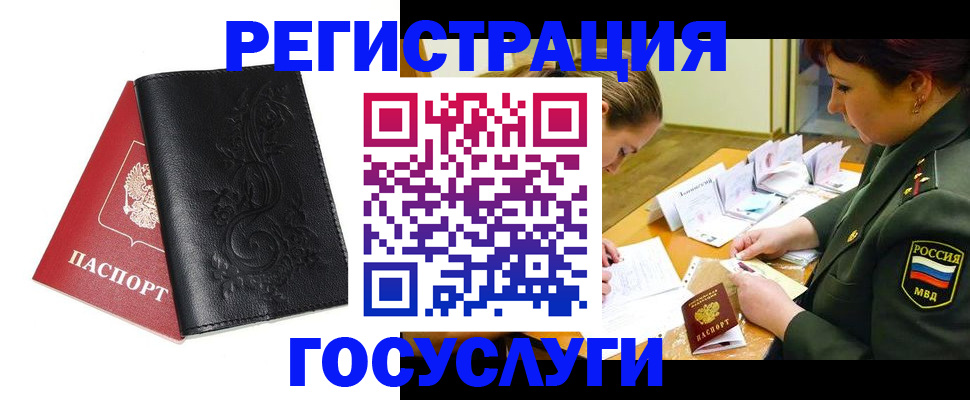 временная регистрация для школы в Балтийске