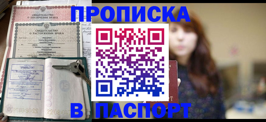 прописка для военкомата в Балтийске