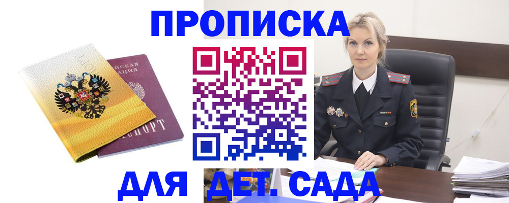 прописка в квартире в Балтийске