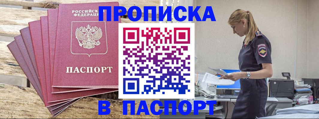 временная регистрация для всех в Балтийске