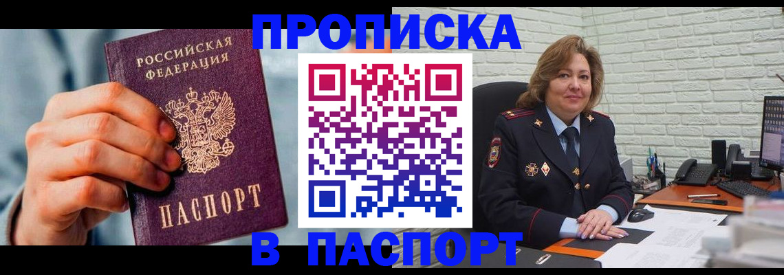 временная регистрация для всех в Балтийске