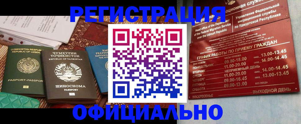 прописка в Балтийске